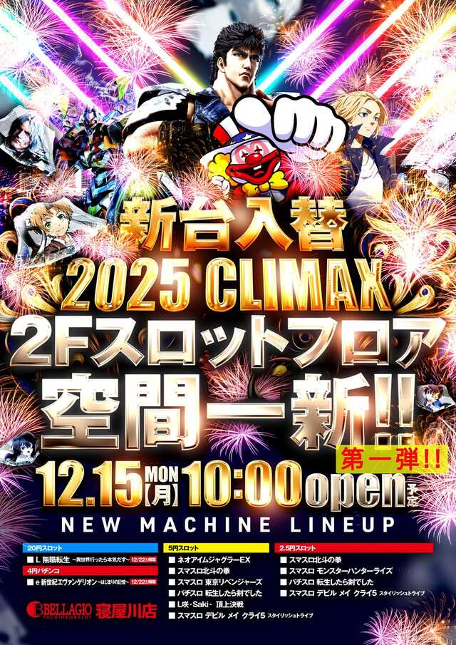 ベラジオ寝屋川店