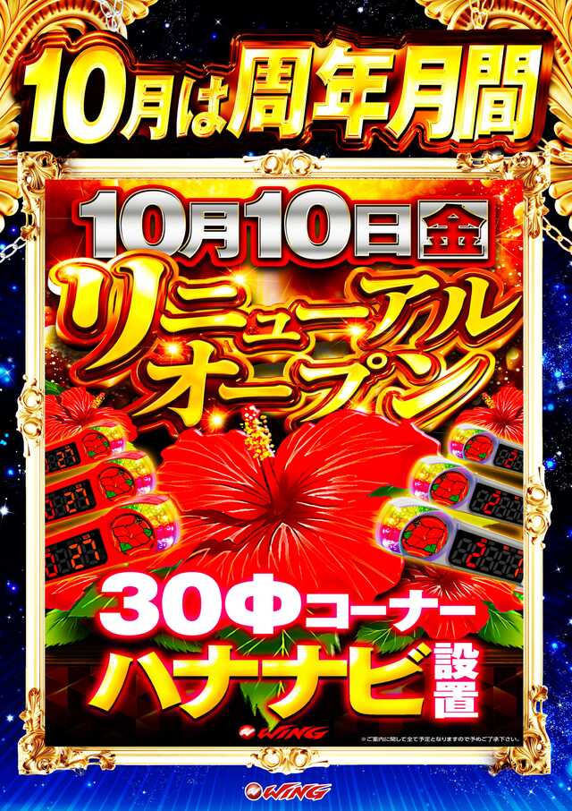 ウイング菰野店