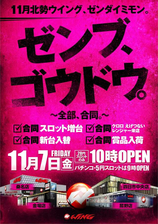 ウイング菰野店