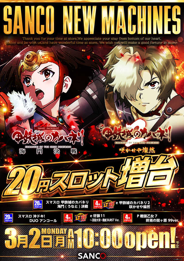 ＳＡＮＣＯ梅島店