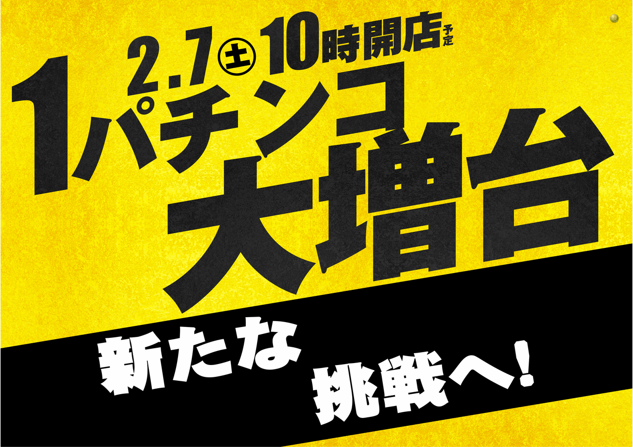 ダイナム宮崎延岡店