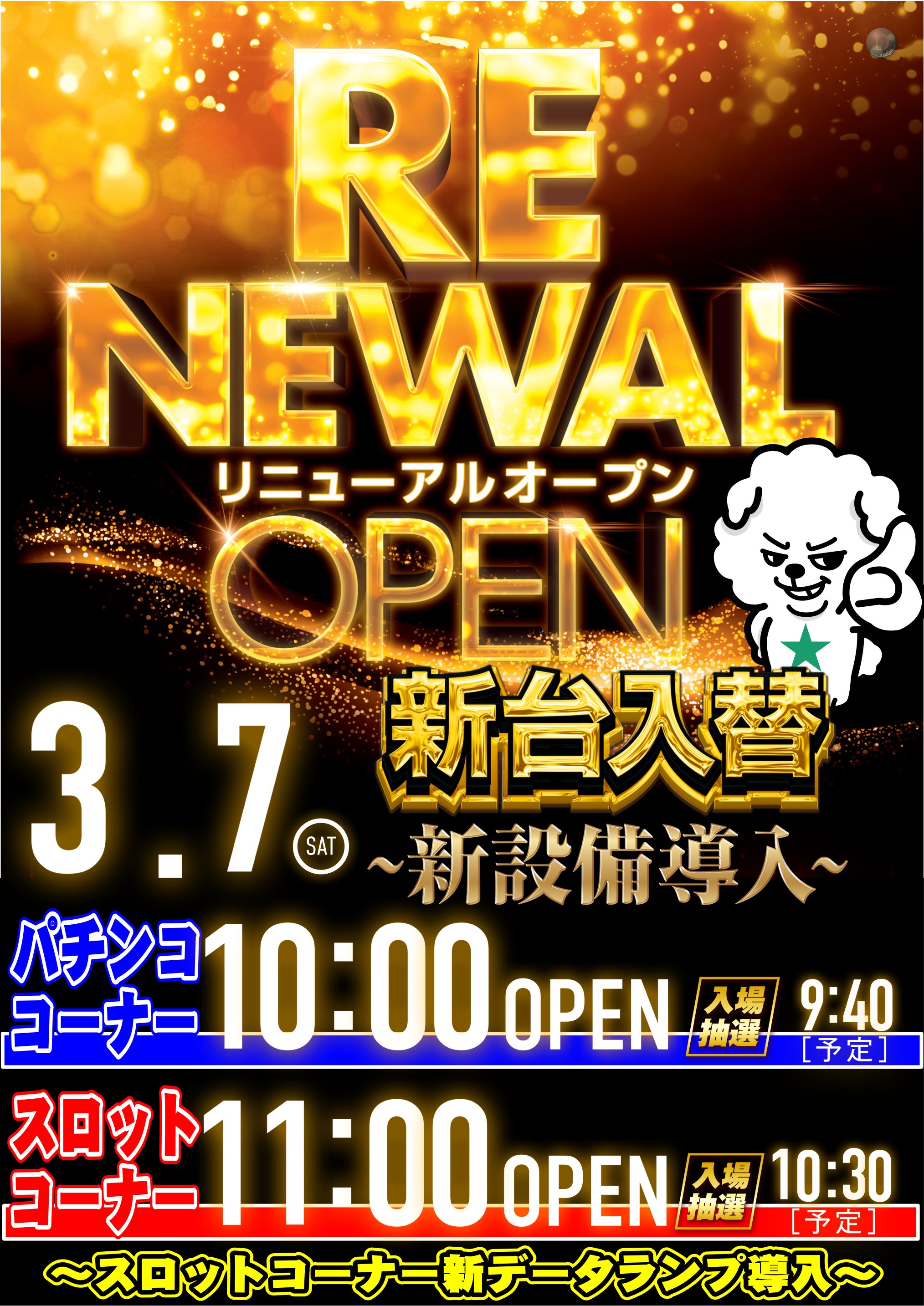 ダイナム宮崎延岡店