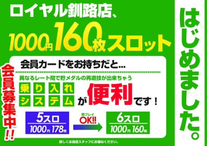 ロイヤル釧路店