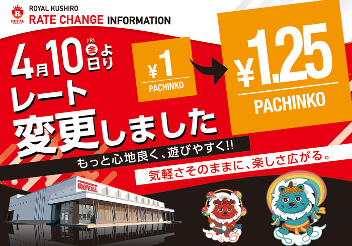 ロイヤル釧路店