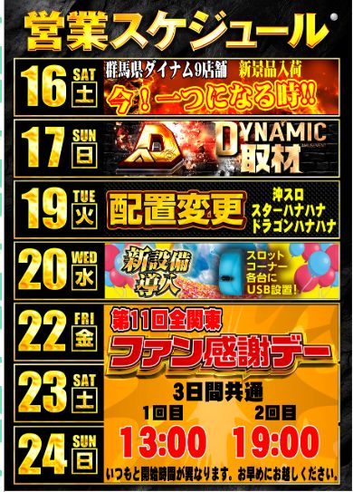 ダイナム群馬伊勢崎宮子店