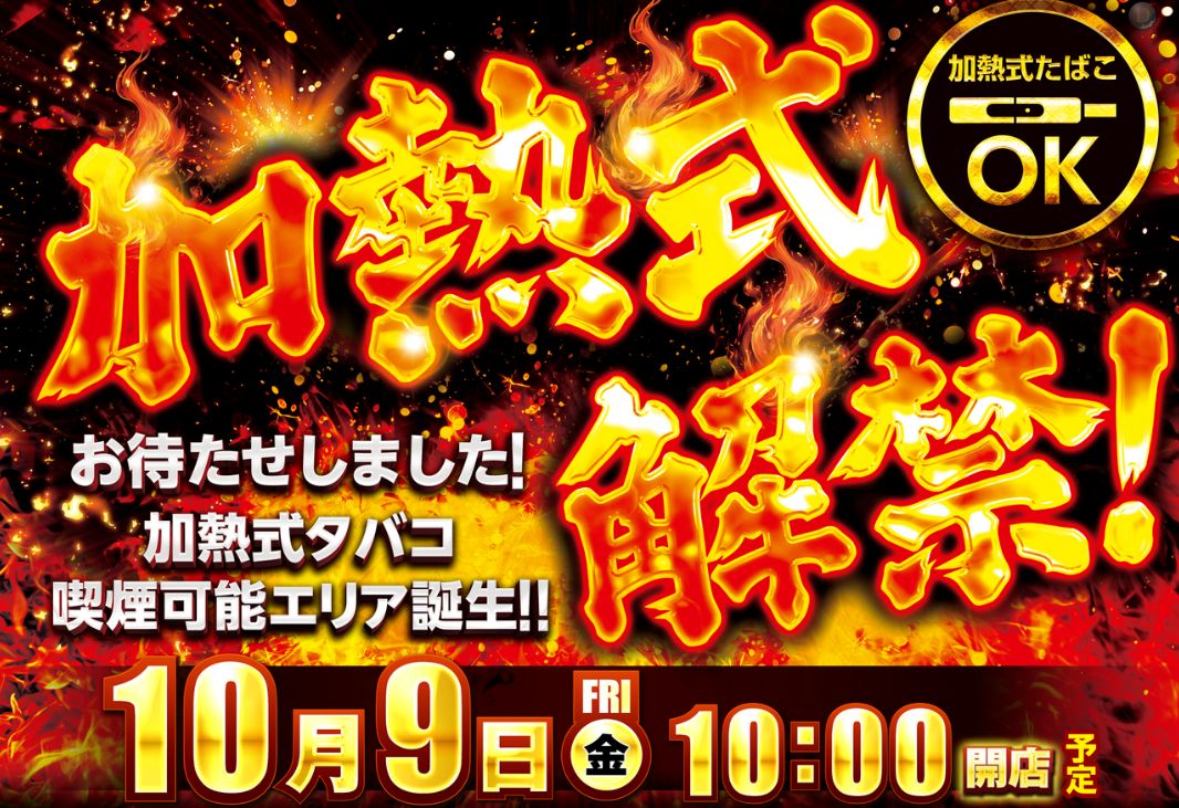 ダイナム群馬伊勢崎宮子店