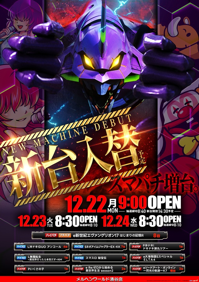 メルヘンワールド涌谷店