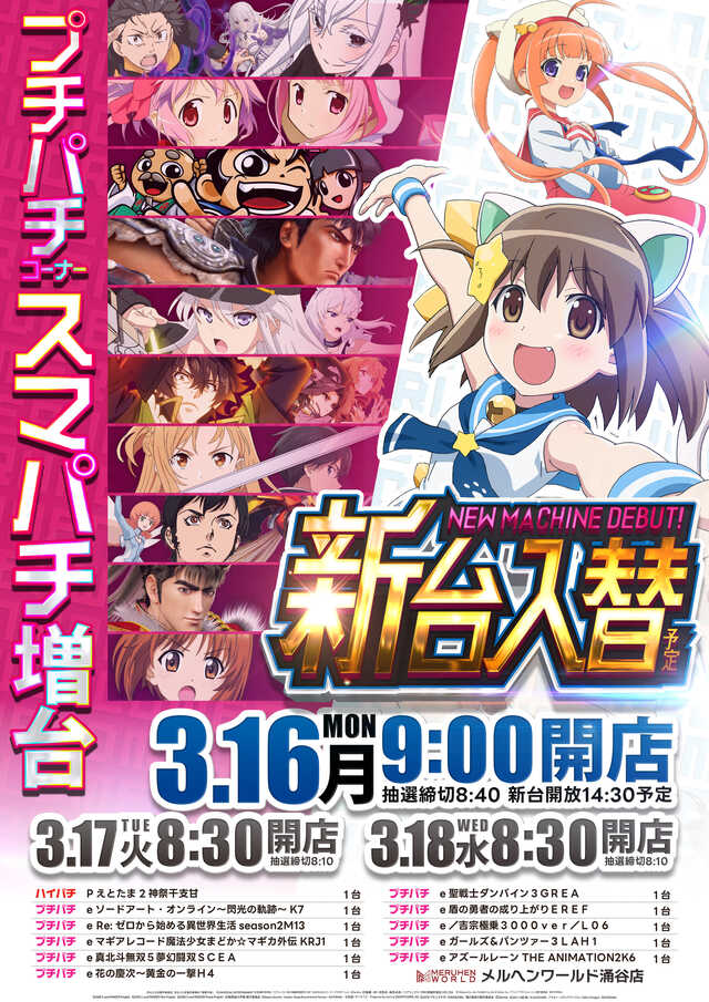 メルヘンワールド涌谷店