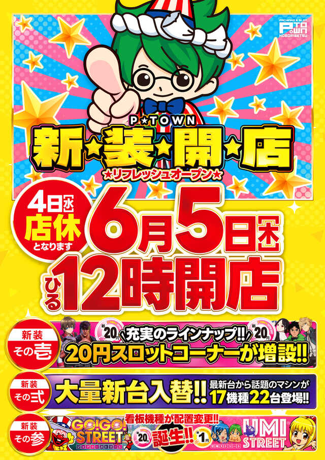 パチンコ＆スロット　ピータウン登別
