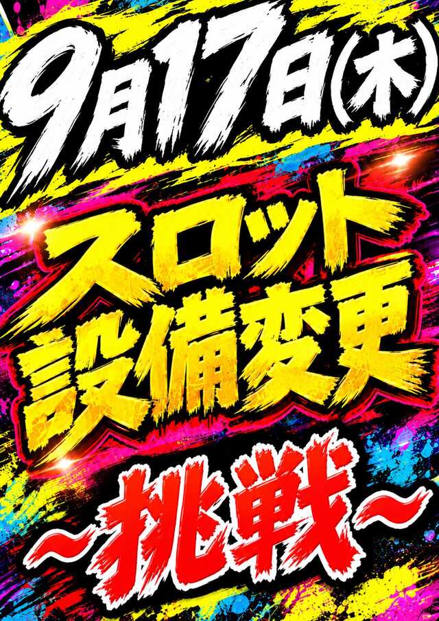 メガコンコルド１２２０みなと２３号通り店