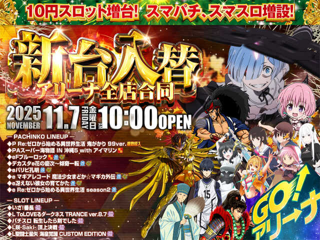 アリーナふじみ野店