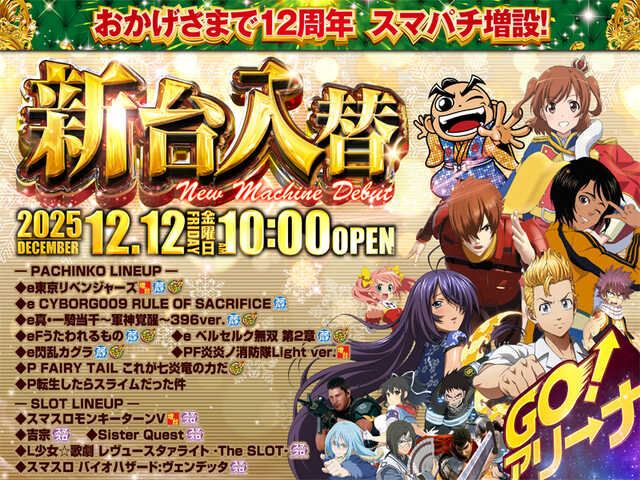 アリーナふじみ野店