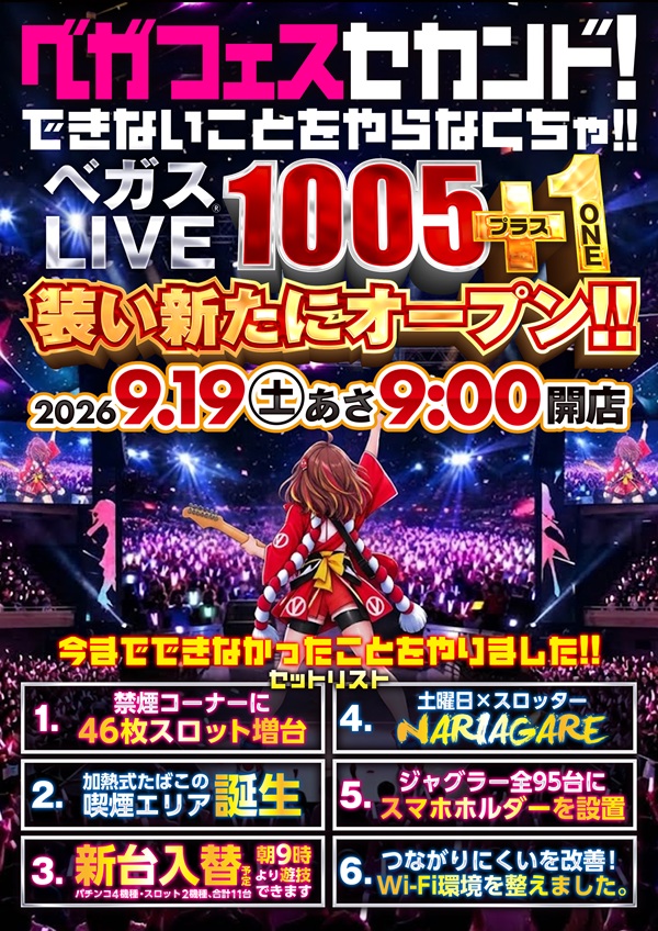 ベガスベガス成沢店