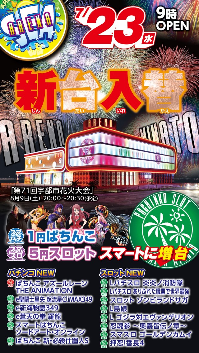 アリーナ港町店