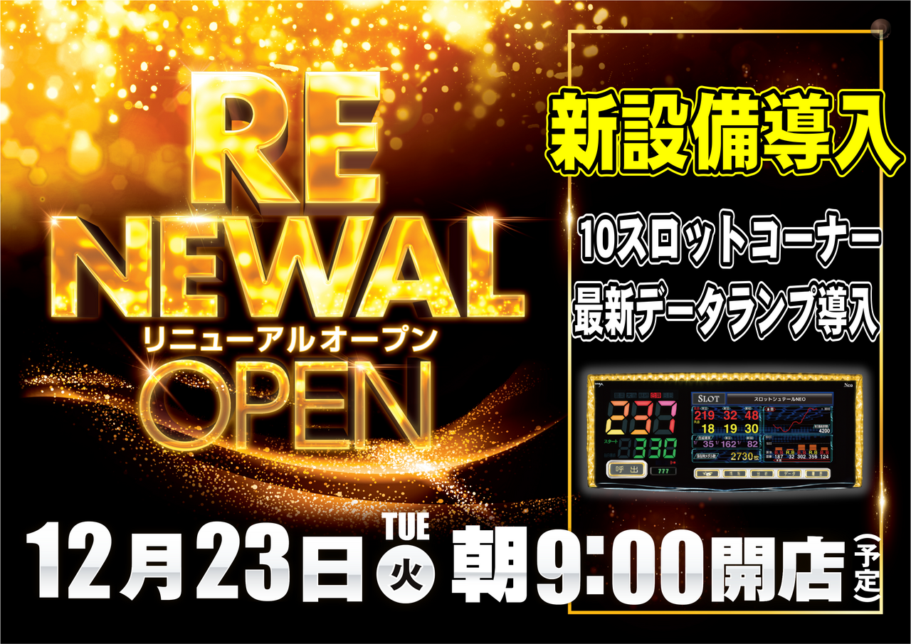 ダイナム山口宇部店