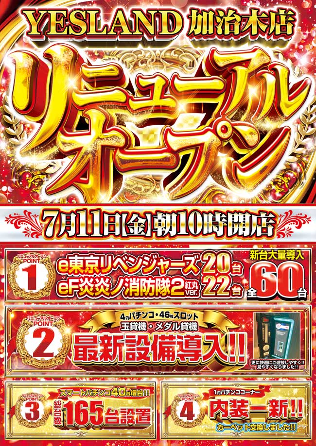 イエスランド加治木店