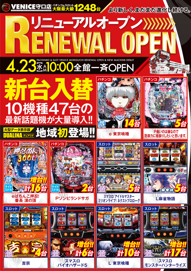 ベニス守口店
