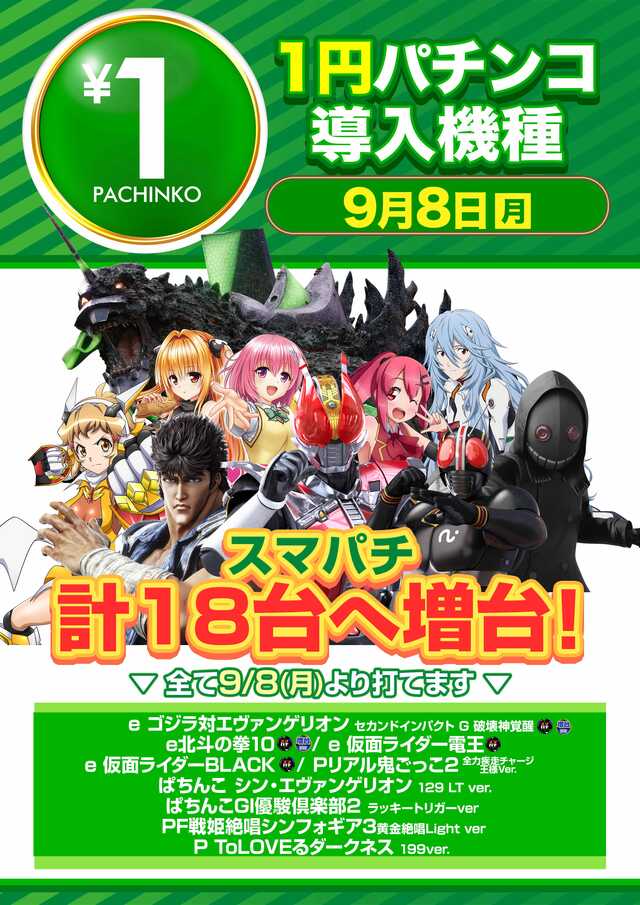 よろこびの街１００万ドル上田インター店