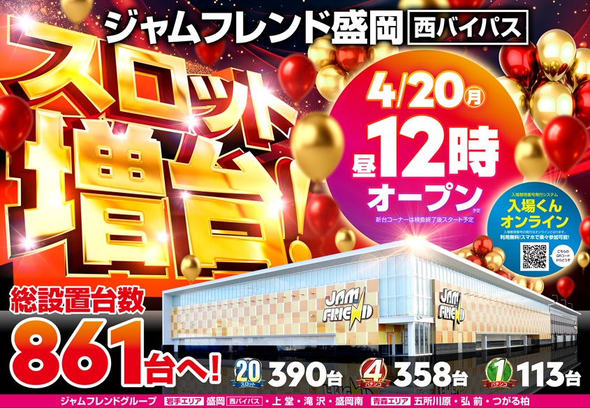 ジャムフレンド盛岡