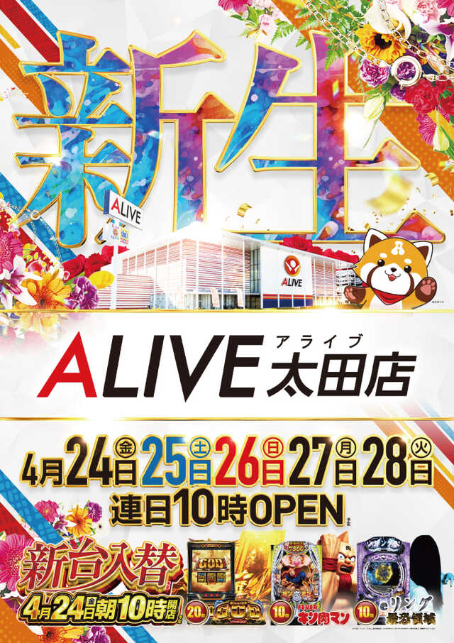 ＡＬＩＶＥ太田店