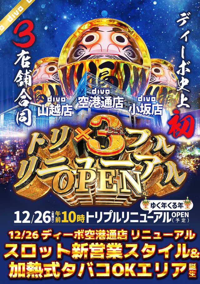 セントラルディーボ空港通店