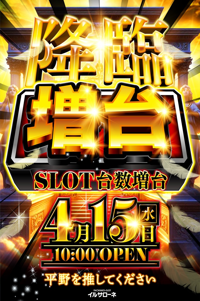 イルサローネ平野店