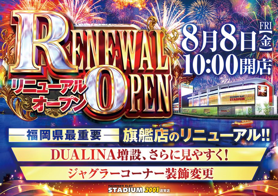 スタジアム２００１遠賀店