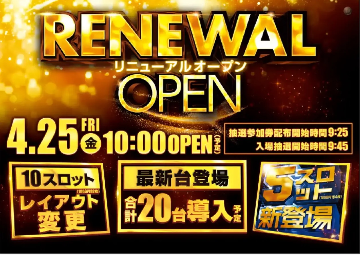 ダイナム兵庫神戸赤松台店