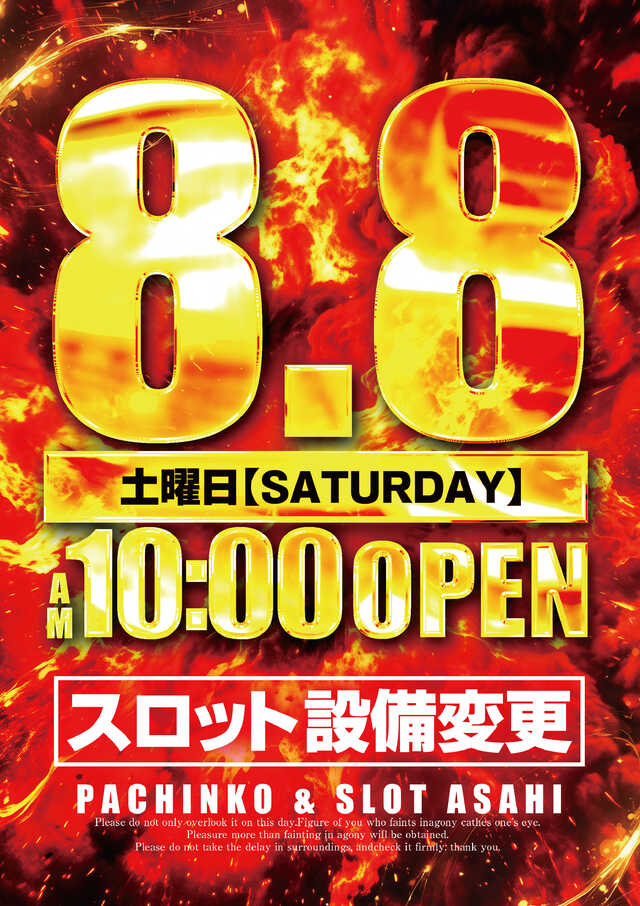 アサヒ幡ヶ谷２号店