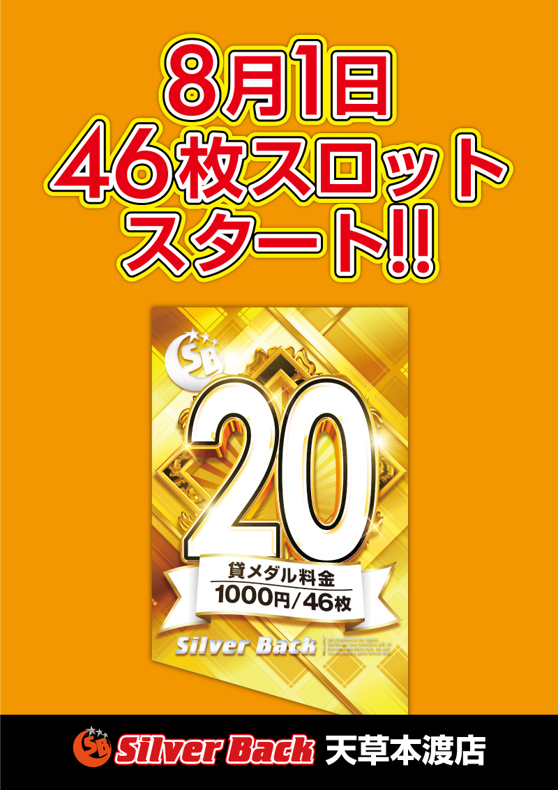 シルバーバック天草本渡店