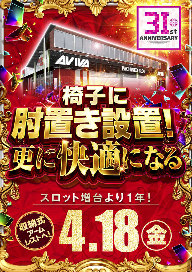 アビバ新杉田店