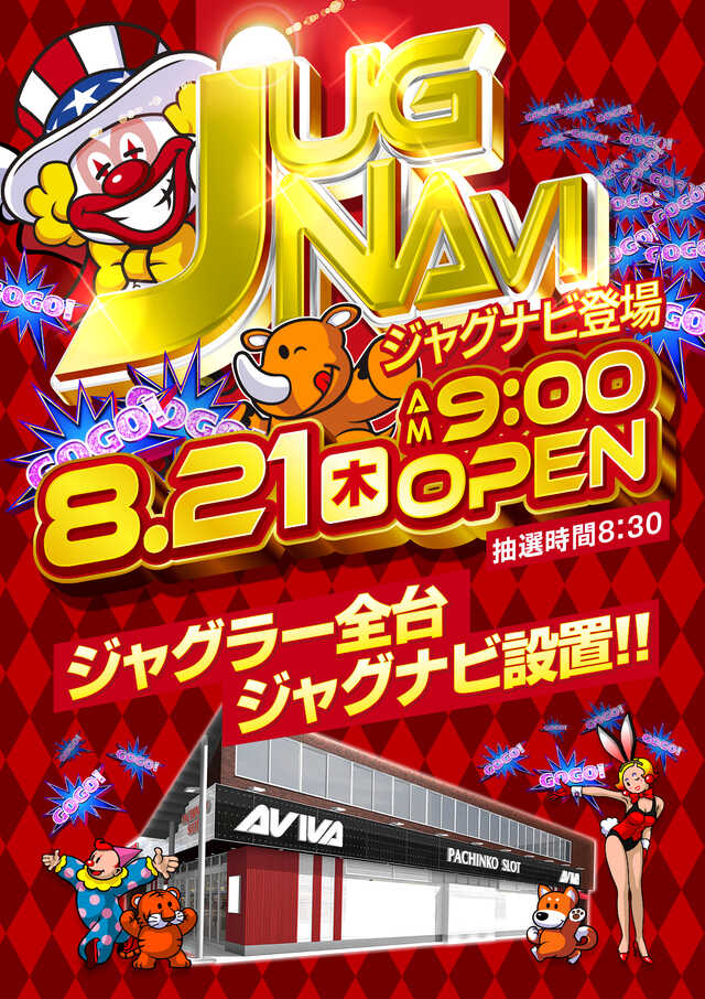 アビバ新杉田店