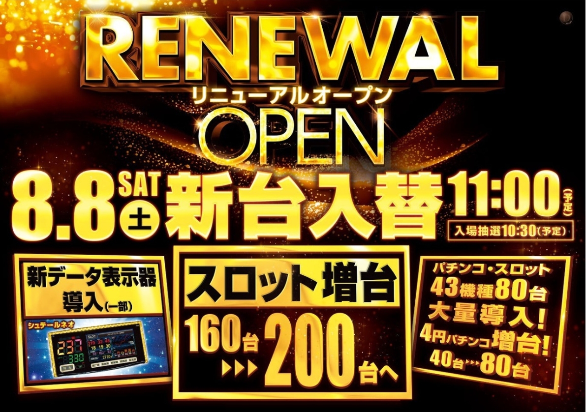 ダイナム宮城石巻店