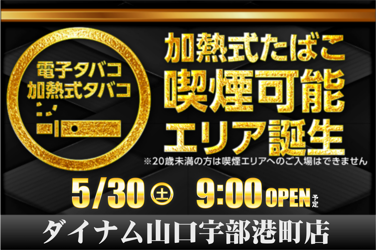 ダイナム山口宇部港町店