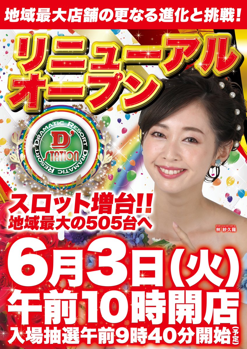 Ｓｕｐｅｒ　Ｄ’ｓｔａｔｉｏｎ３９佐々インター店