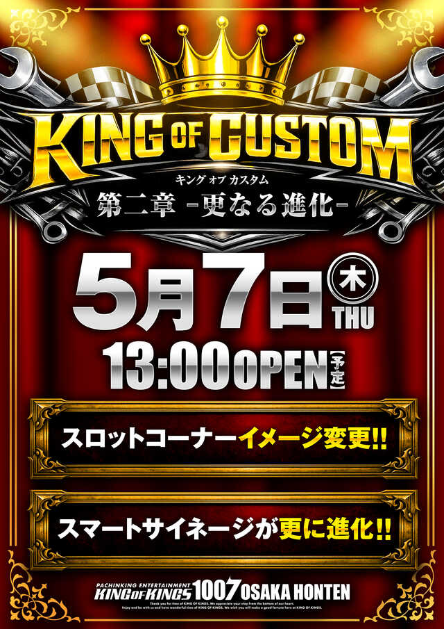 Ｐ．Ｅ．ＫＩＮＧ　ＯＦ　ＫＩＮＧＳ１００７大阪本店