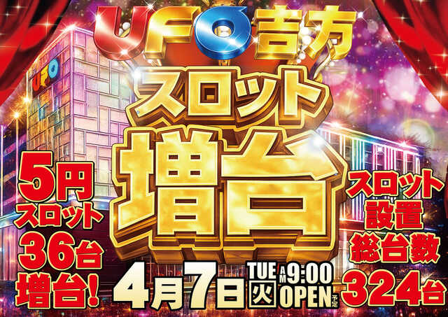 ＵＦＯ吉方