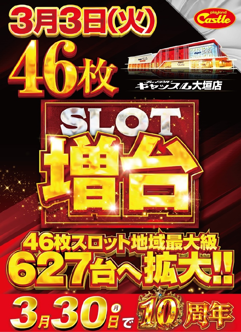 プレイランドキャッスル大垣店