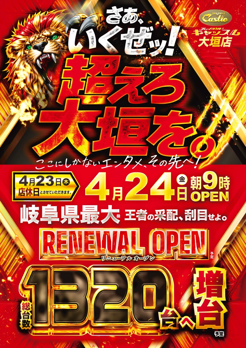 プレイランドキャッスル大垣店