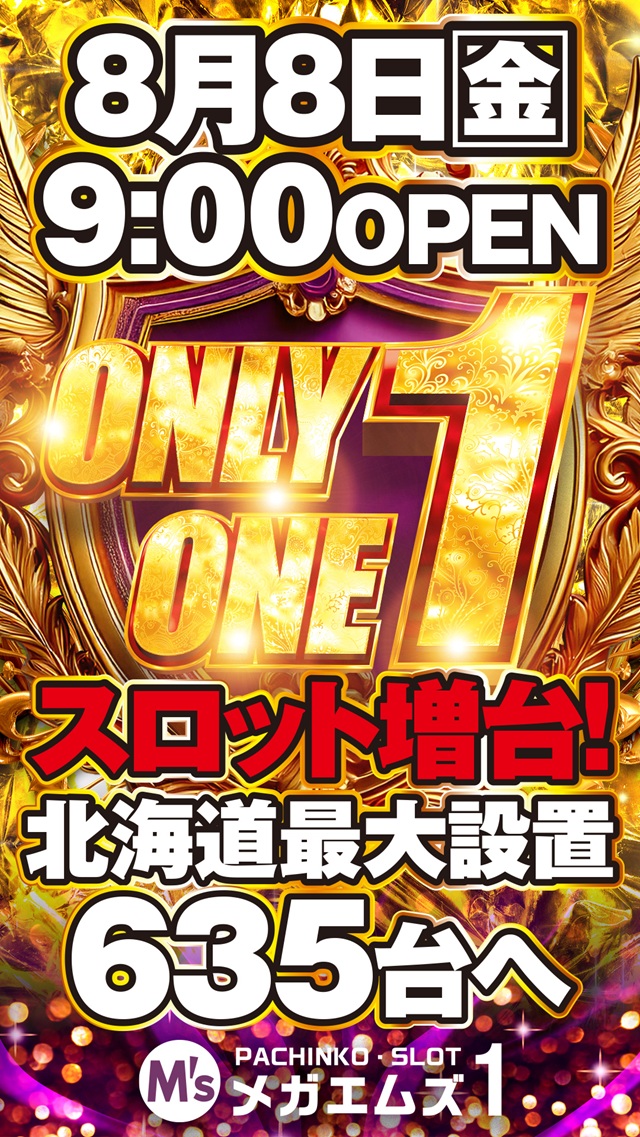 メガエムズ１西岡店