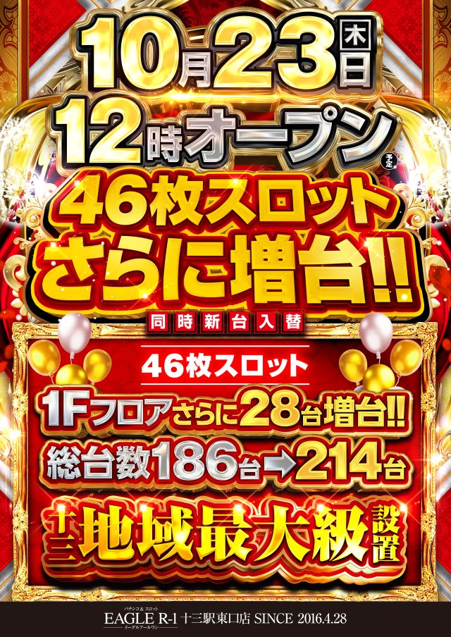 イーグルＲ－１十三駅東口店