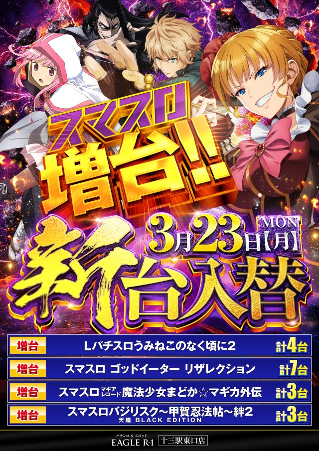 イーグルＲ－１十三駅東口店