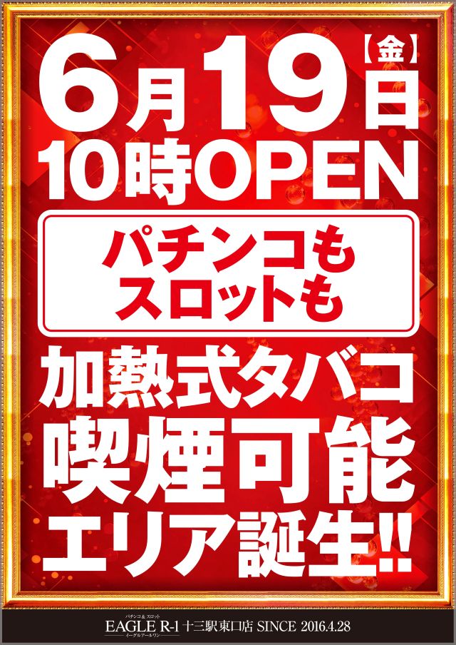 イーグルＲ－１十三駅東口店