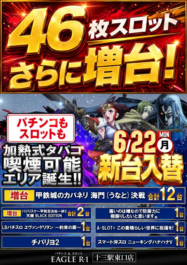 イーグルＲ－１十三駅東口店