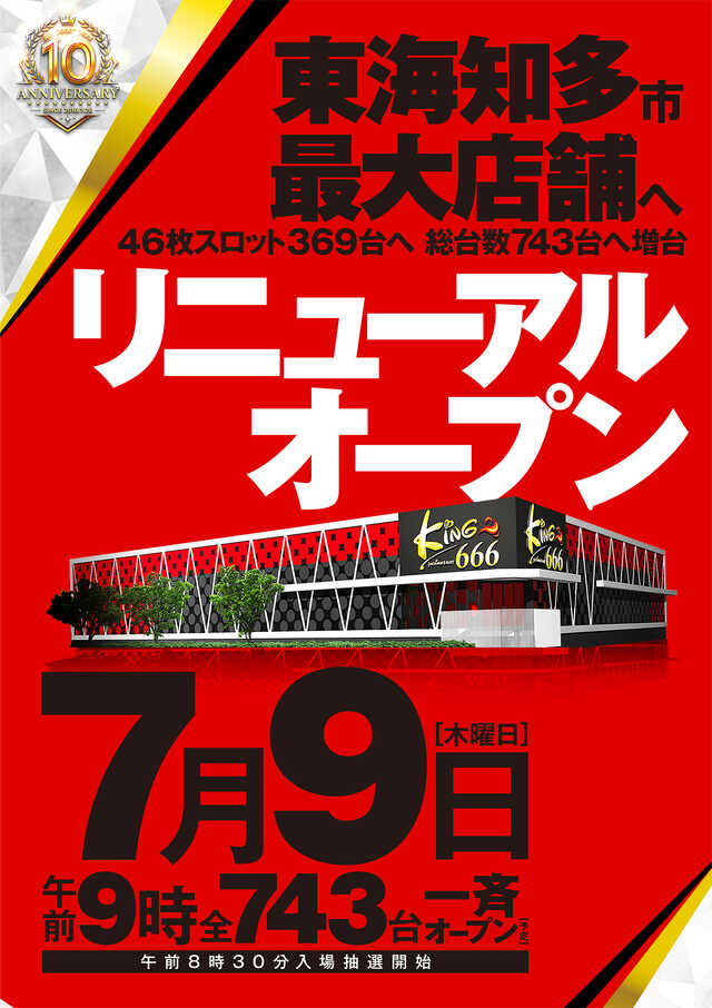 キング６６６東海店