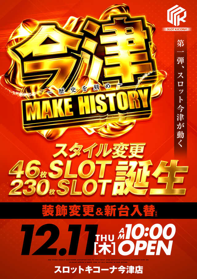 スロットキコーナ今津店