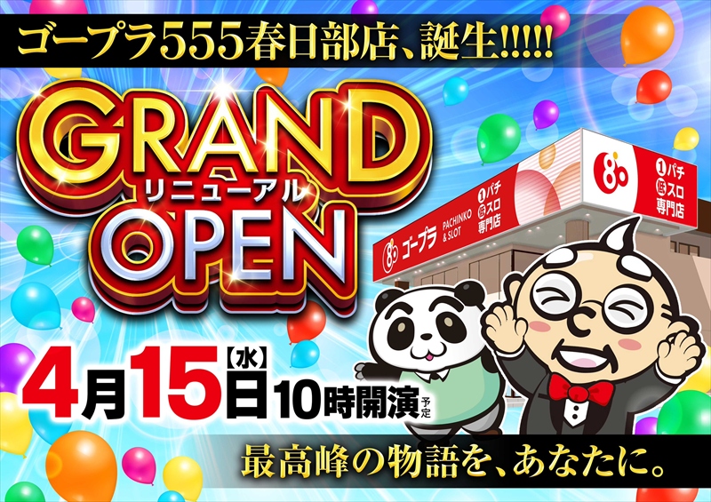 ゴープラ５５５春日部店