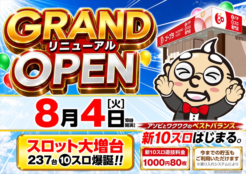 ゴープラ５５５春日部店