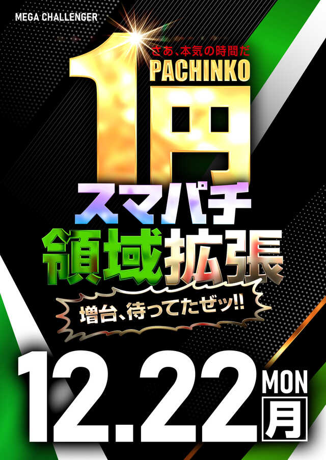 チャレンジャーＡ館