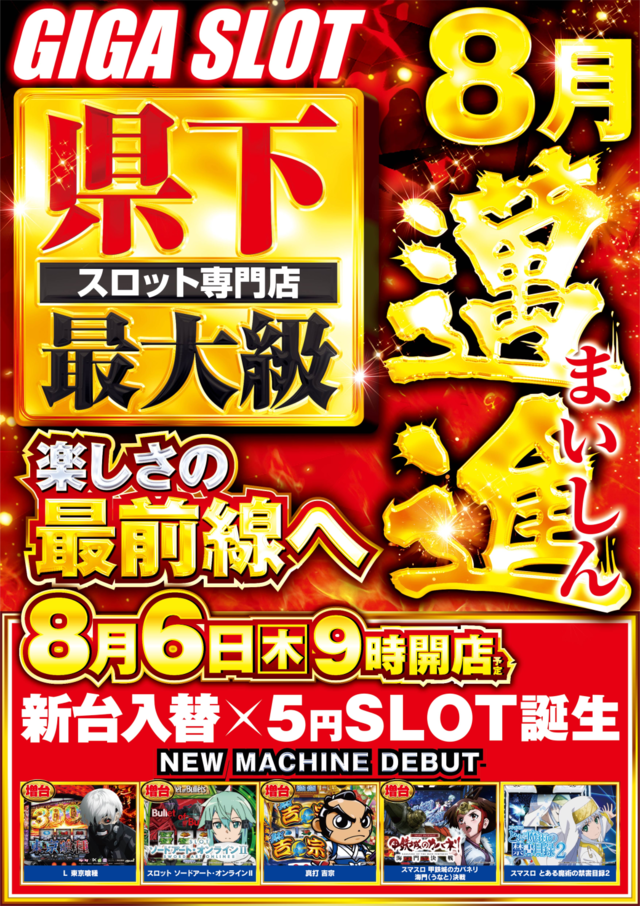 ギガＳＬＯＴ南岩国店
